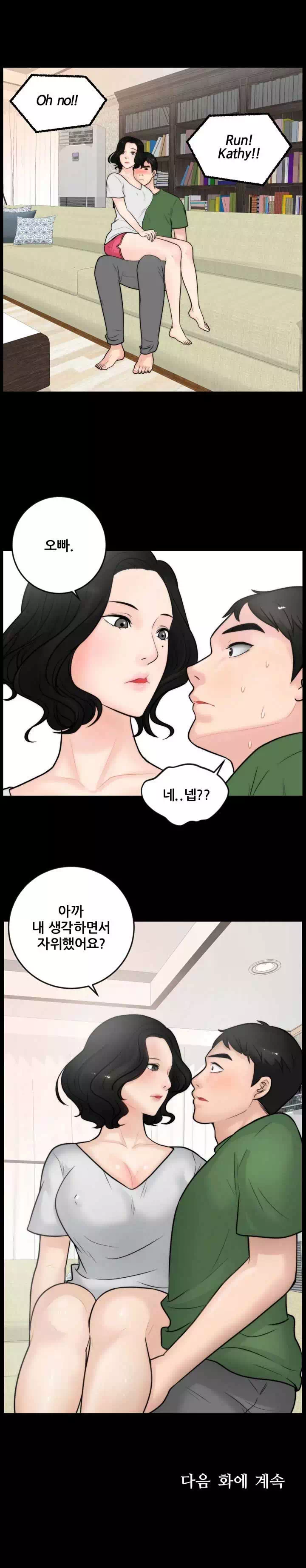 몰래 하는 사이 프롤로그 - 웹툰 이미지 15