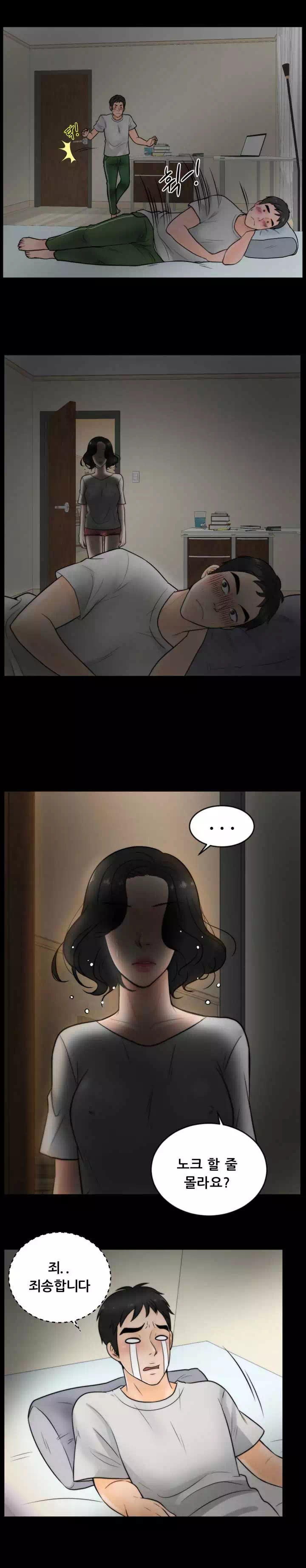 몰래 하는 사이 프롤로그 - 웹툰 이미지 2