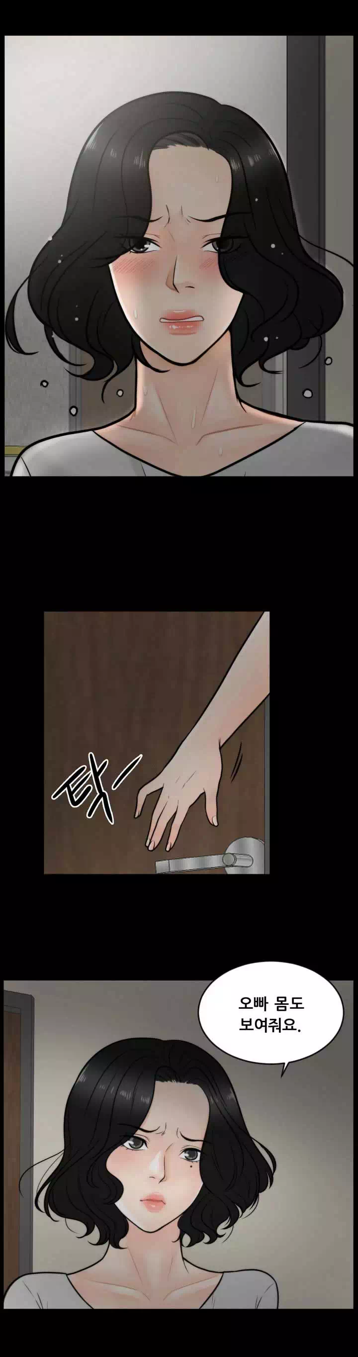 몰래 하는 사이 프롤로그 - 웹툰 이미지 3