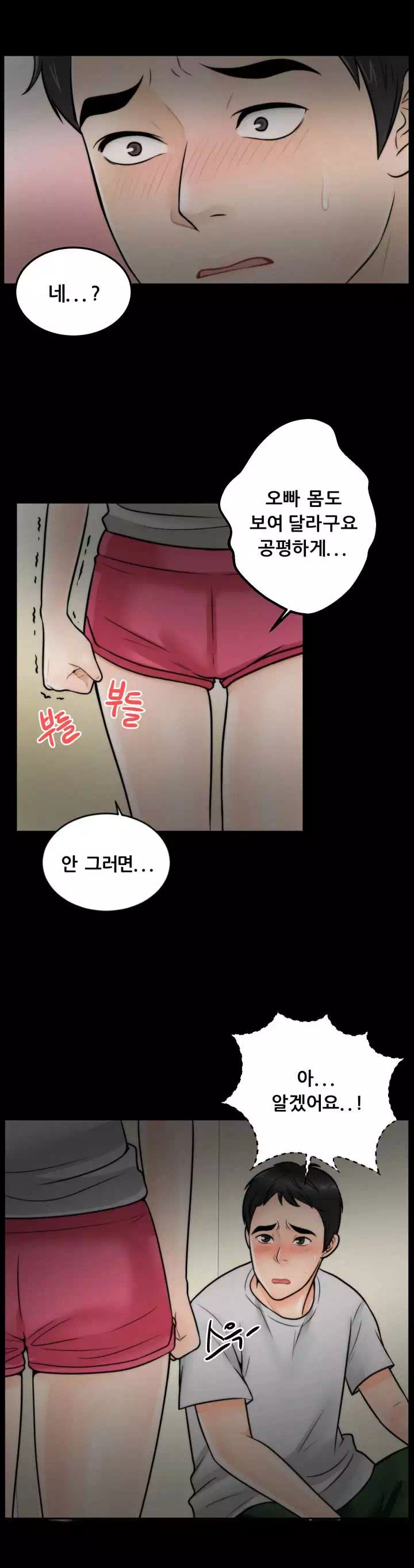 몰래 하는 사이 프롤로그 - 웹툰 이미지 4
