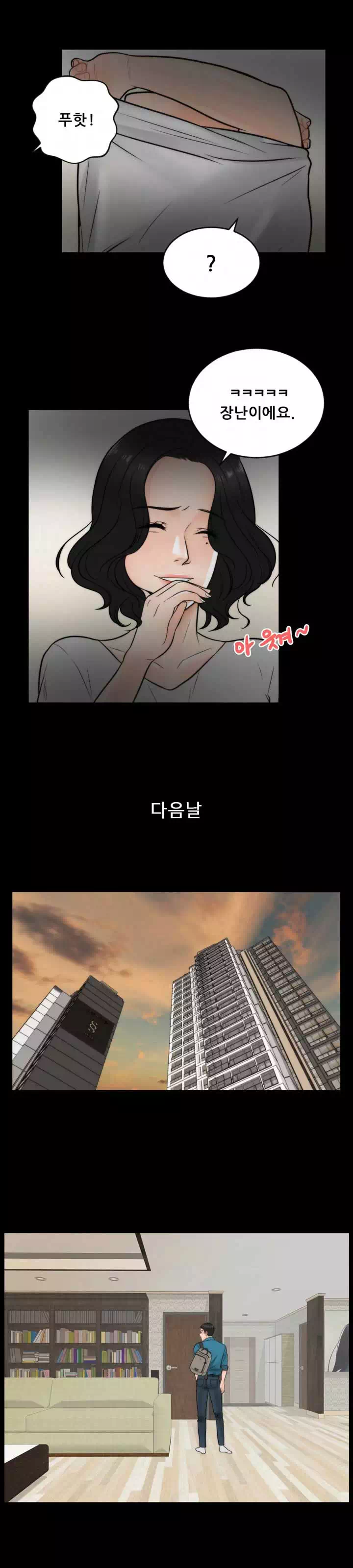 몰래 하는 사이 프롤로그 - 웹툰 이미지 5