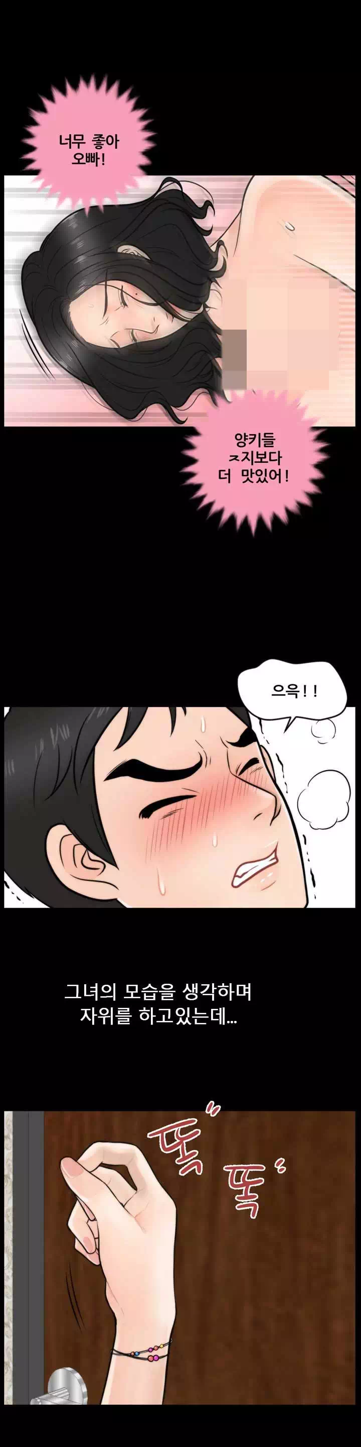 몰래 하는 사이 프롤로그 - 웹툰 이미지 6