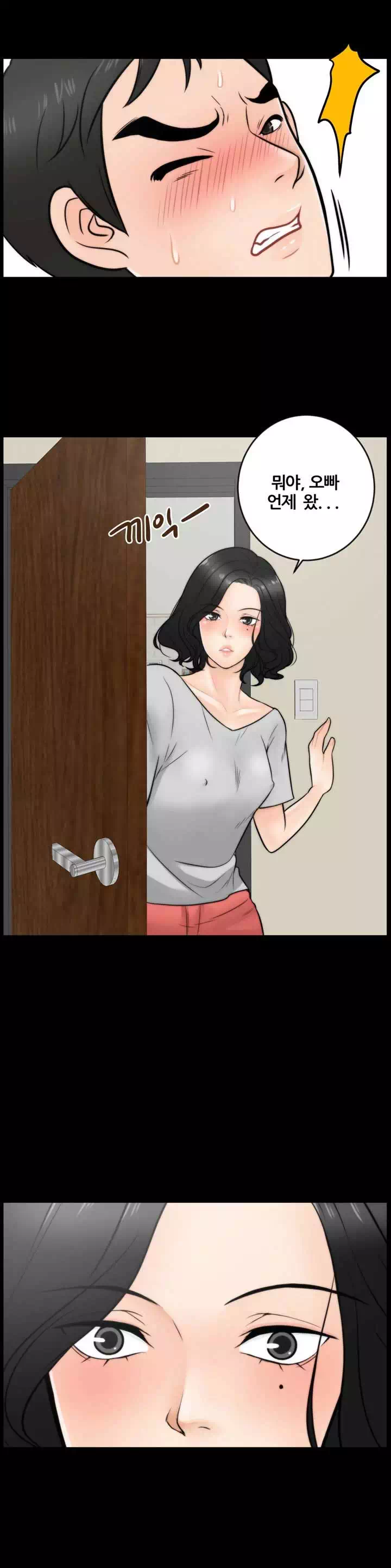 몰래 하는 사이 프롤로그 - 웹툰 이미지 7