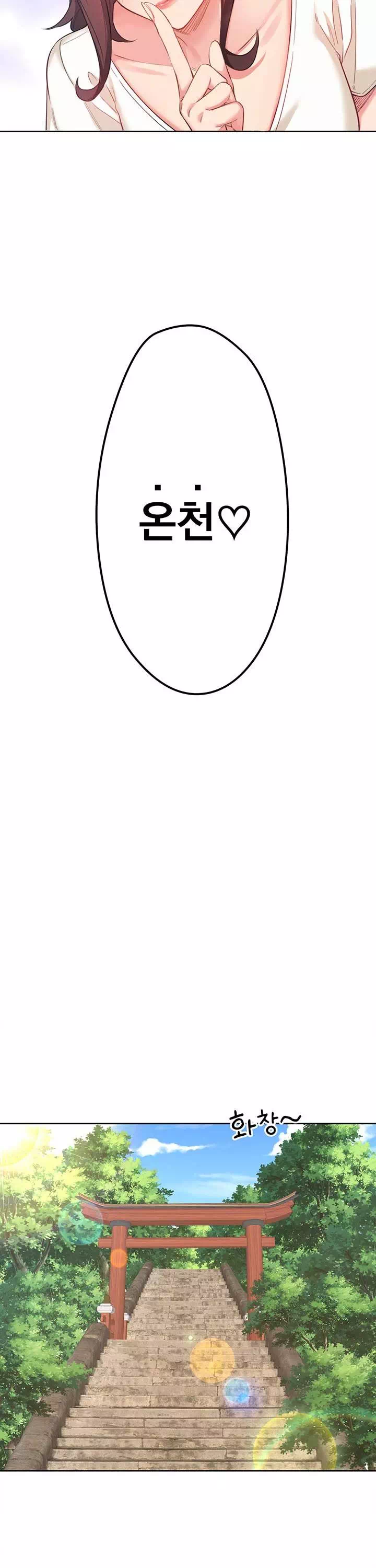비밀온천 : 혼탕료칸 프롤로그 - 웹툰 이미지 23