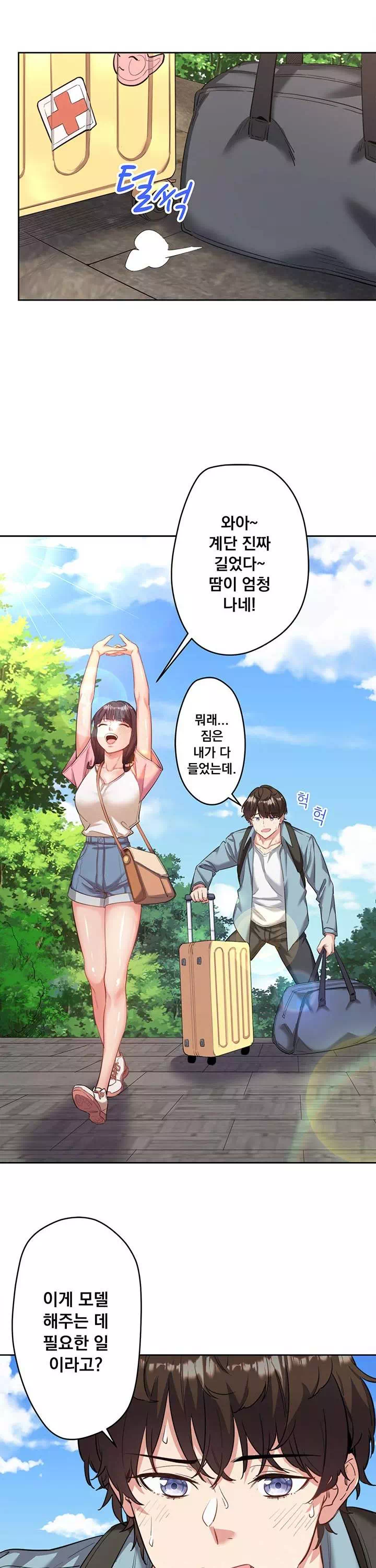 비밀온천 : 혼탕료칸 프롤로그 - 웹툰 이미지 24