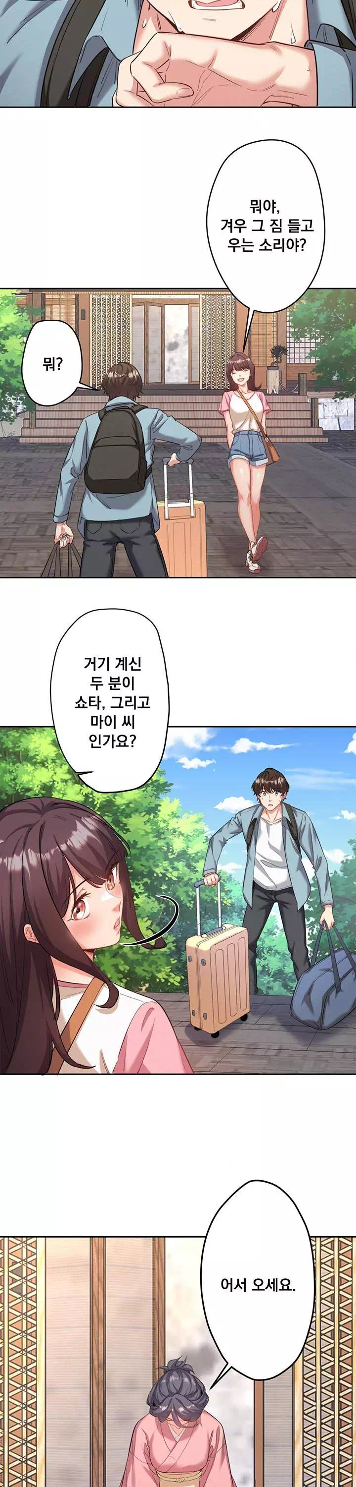 비밀온천 : 혼탕료칸 프롤로그 - 웹툰 이미지 25