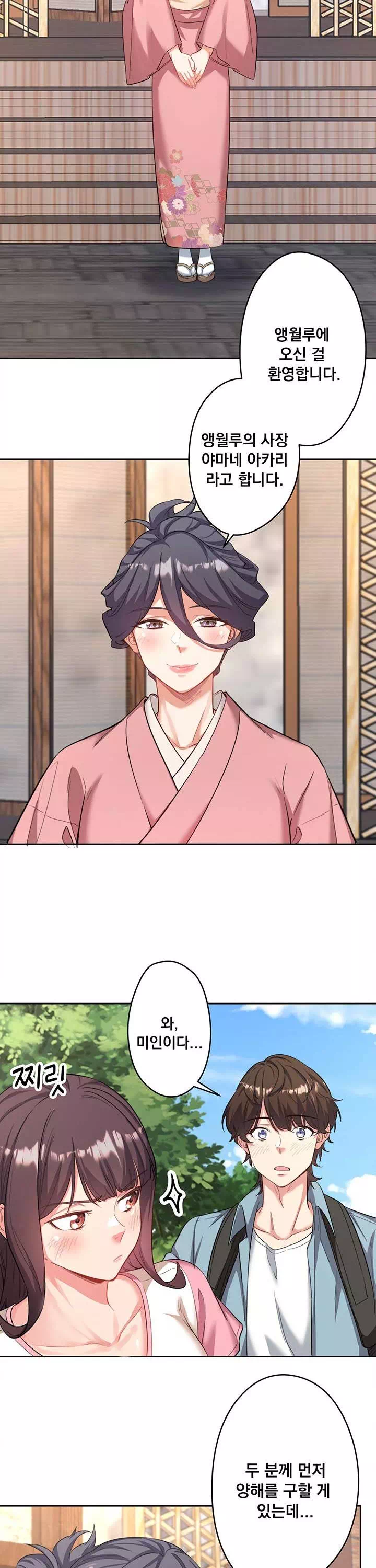 비밀온천 : 혼탕료칸 프롤로그 - 웹툰 이미지 26