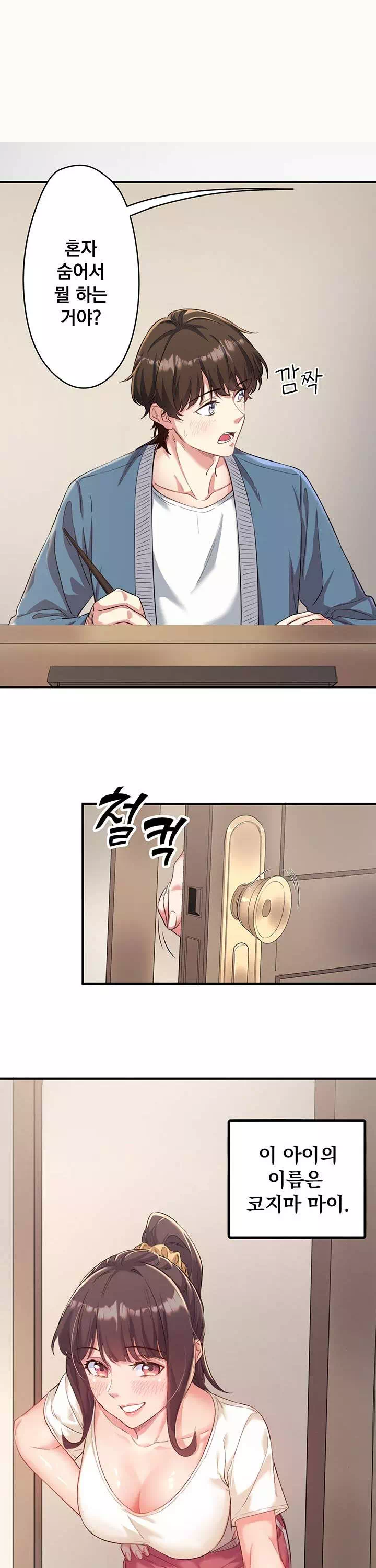 비밀온천 : 혼탕료칸 프롤로그 - 웹툰 이미지 6