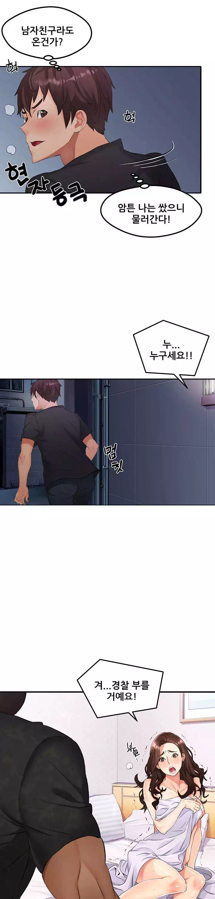 은밀한 사생활 프롤로그 - 웹툰 이미지 13