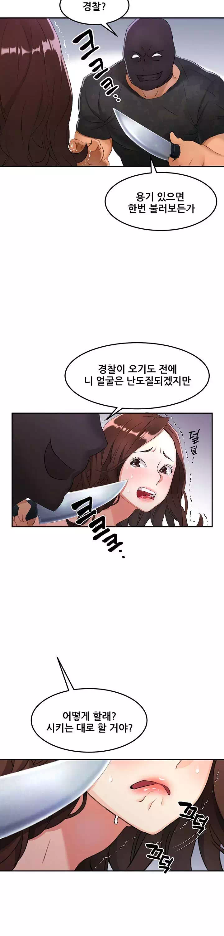 은밀한 사생활 프롤로그 - 웹툰 이미지 15