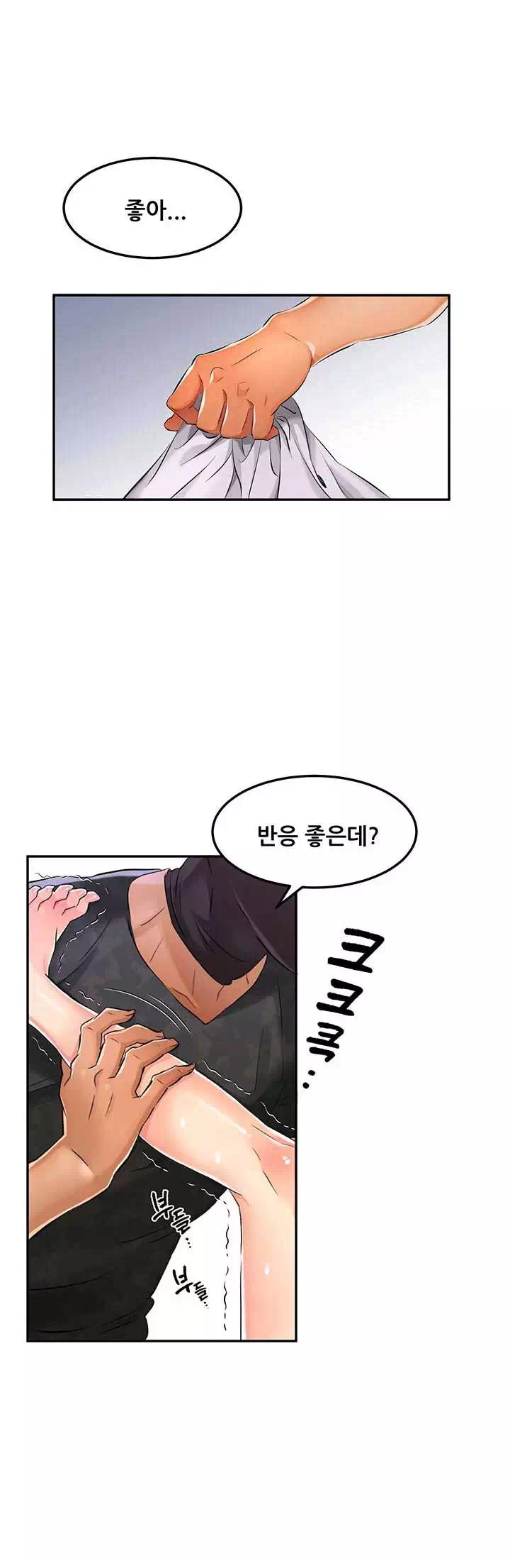 은밀한 사생활 프롤로그 - 웹툰 이미지 16