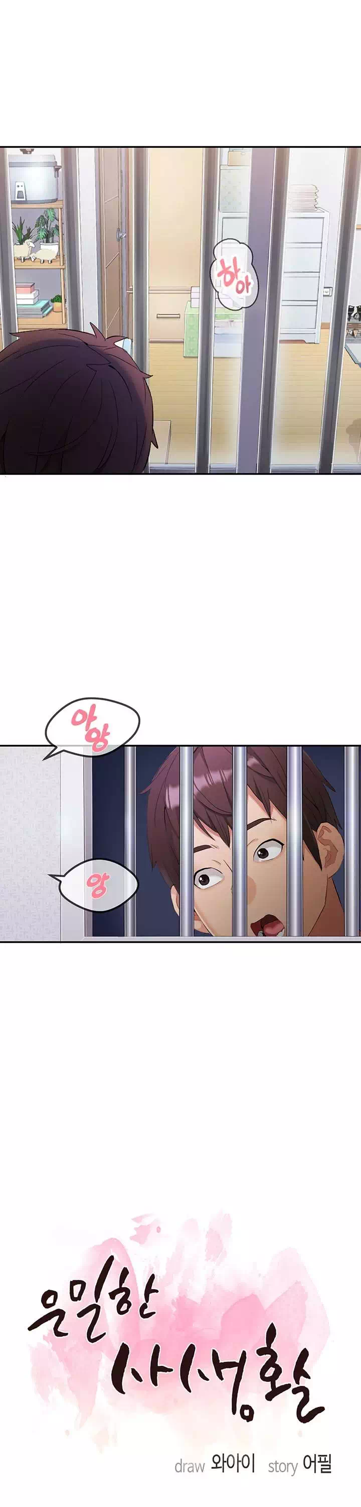은밀한 사생활 프롤로그 - 웹툰 이미지 9