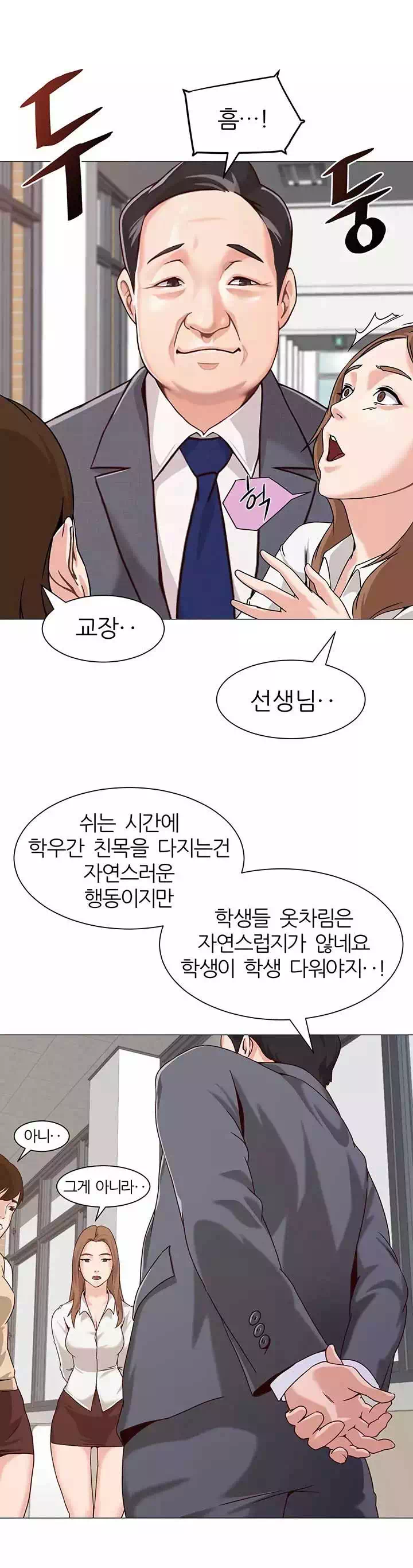 선생님 프롤로그 - 웹툰 이미지 11
