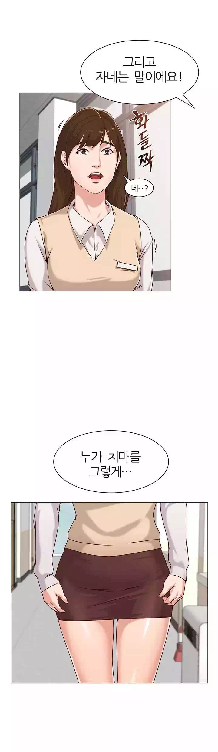 선생님 프롤로그 - 웹툰 이미지 14