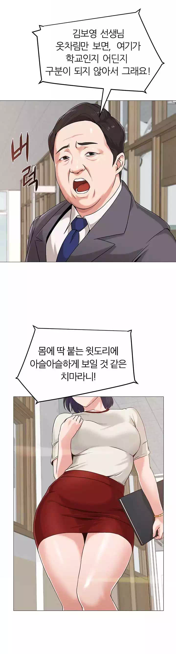 선생님 프롤로그 - 웹툰 이미지 18