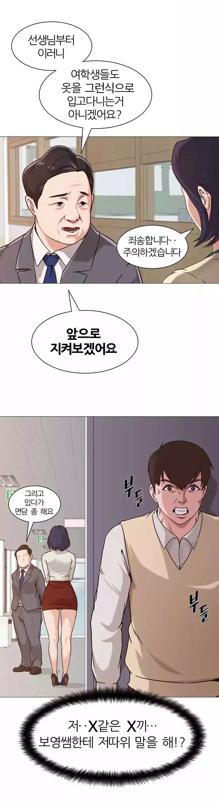 선생님 프롤로그 - 웹툰 이미지 19