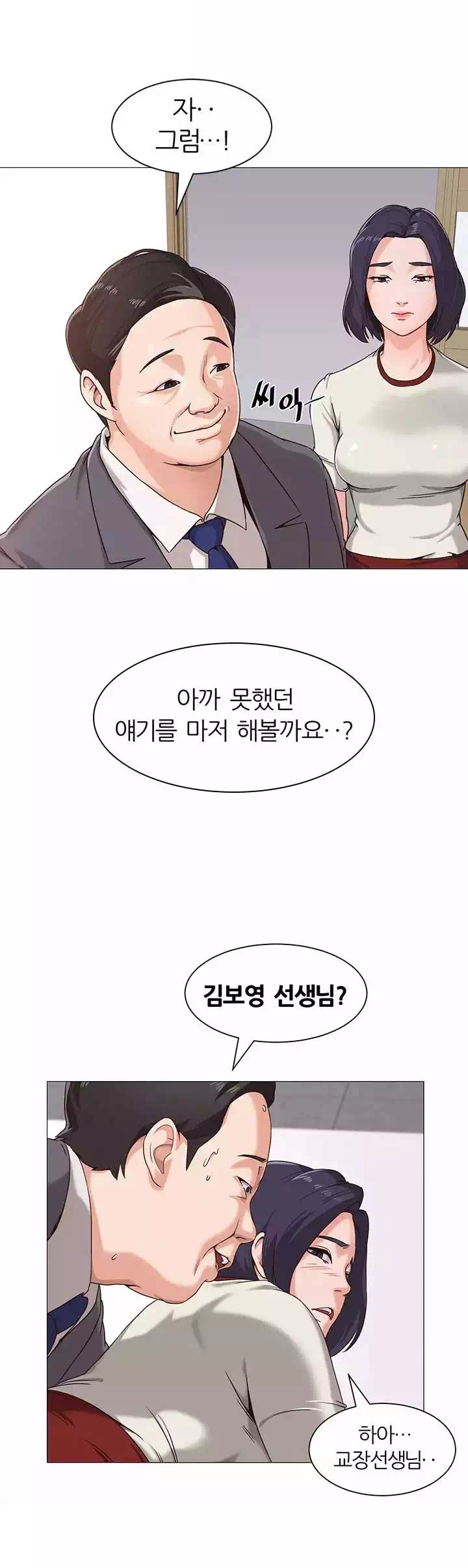 선생님 프롤로그 - 웹툰 이미지 24