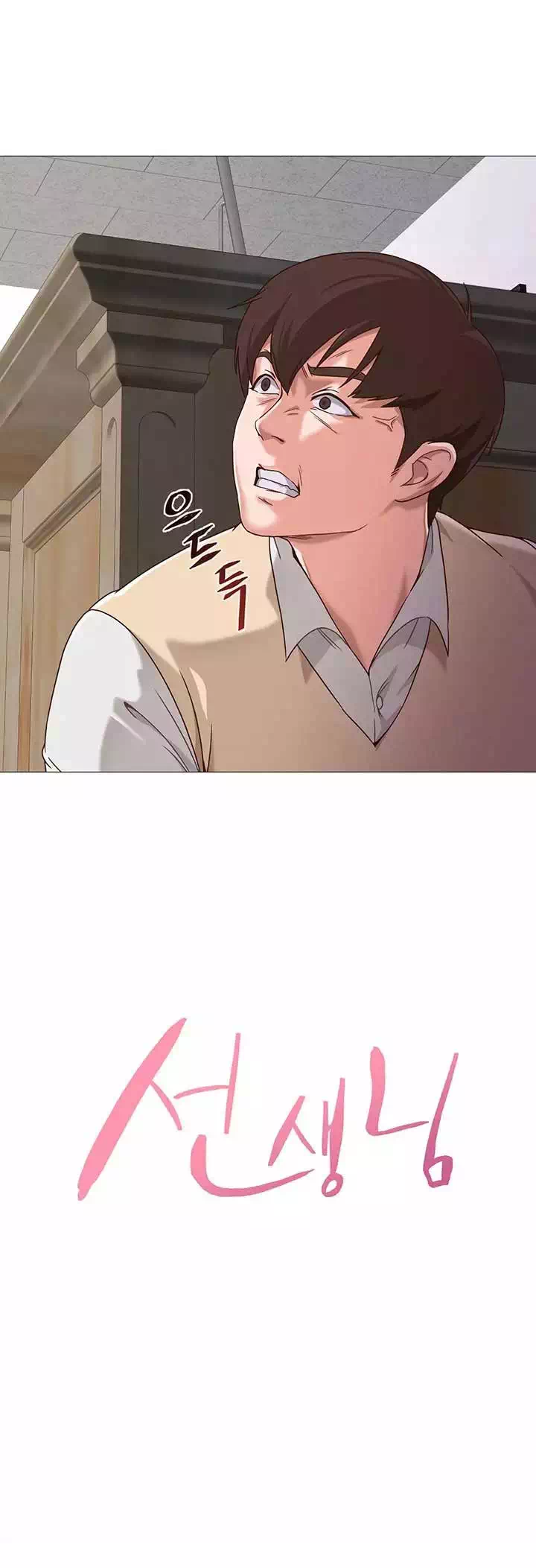 선생님 프롤로그 - 웹툰 이미지 25