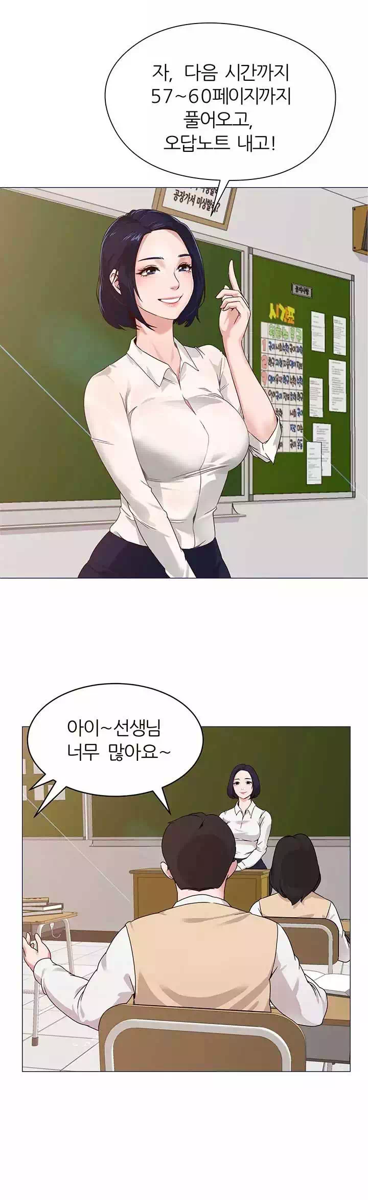 선생님 프롤로그 - 웹툰 이미지 4