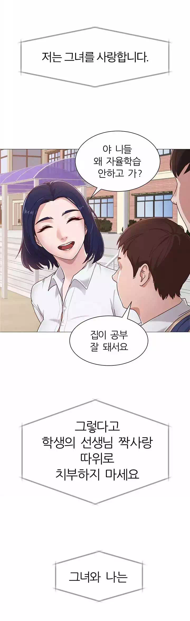 선생님 프롤로그 - 웹툰 이미지 6