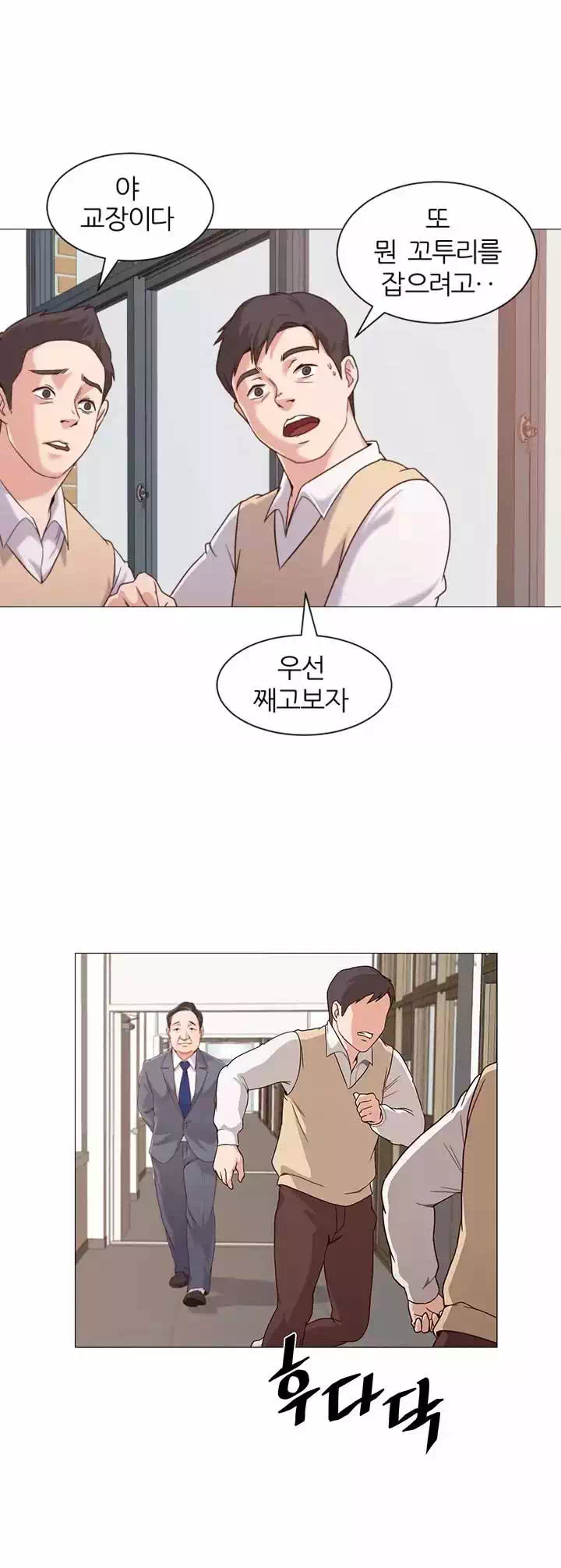 선생님 프롤로그 - 웹툰 이미지 9