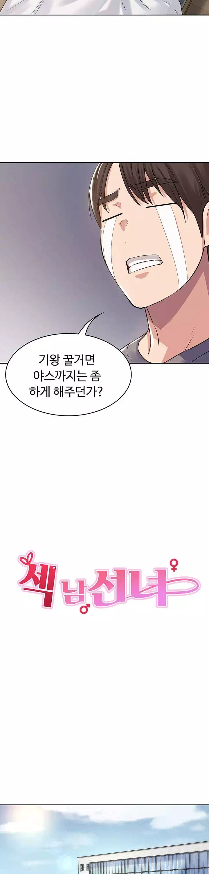 섹남선녀 프롤로그 - 웹툰 이미지 12