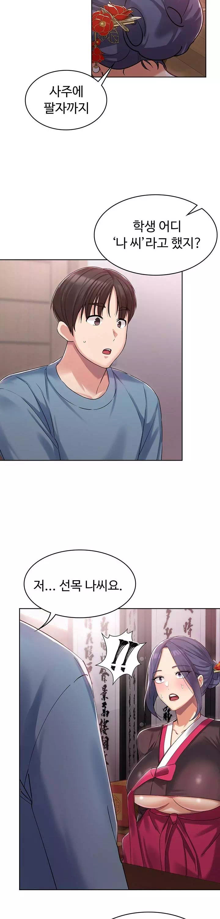 섹남선녀 프롤로그 - 웹툰 이미지 16