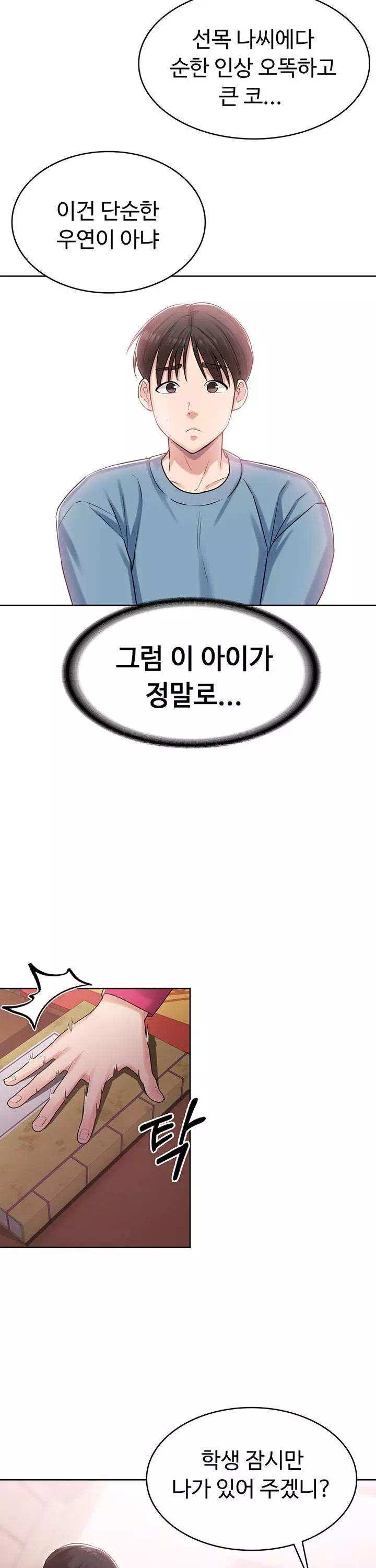 섹남선녀 프롤로그 - 웹툰 이미지 17