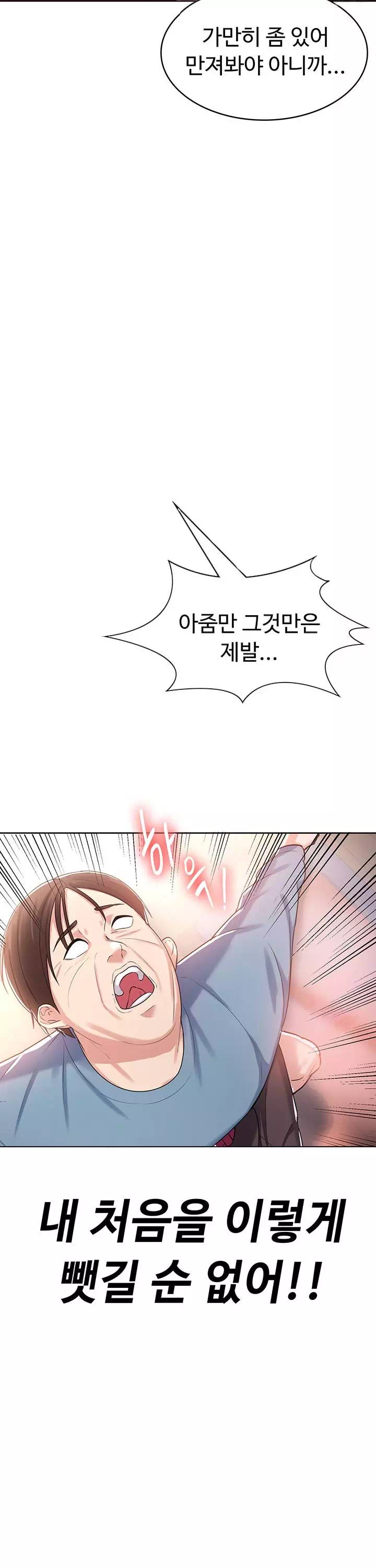 섹남선녀 프롤로그 - 웹툰 이미지 27