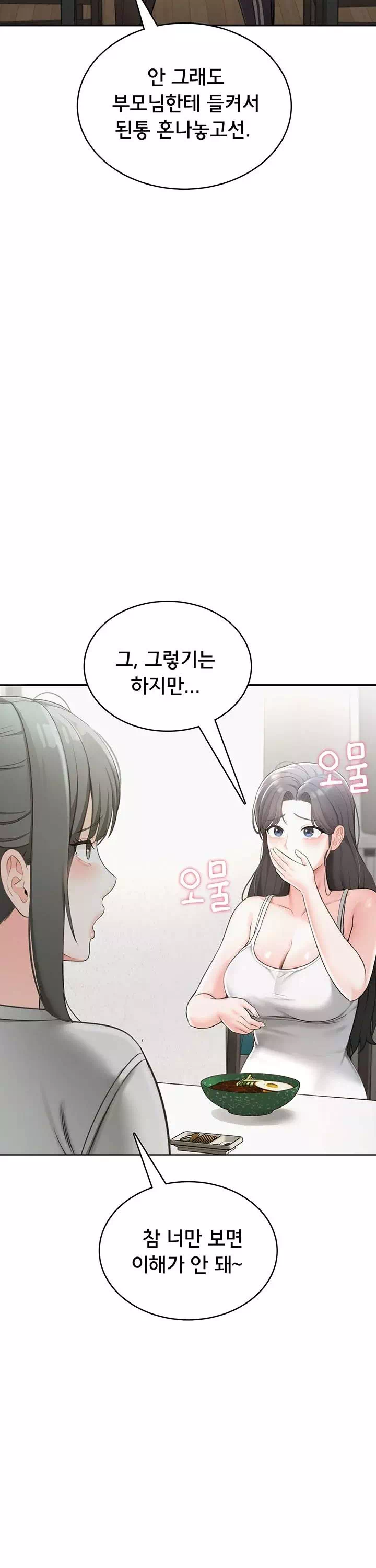 야한여자 프롤로그 - 웹툰 이미지 12