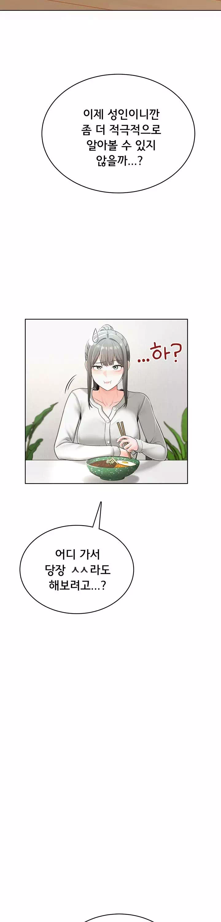 야한여자 프롤로그 - 웹툰 이미지 14