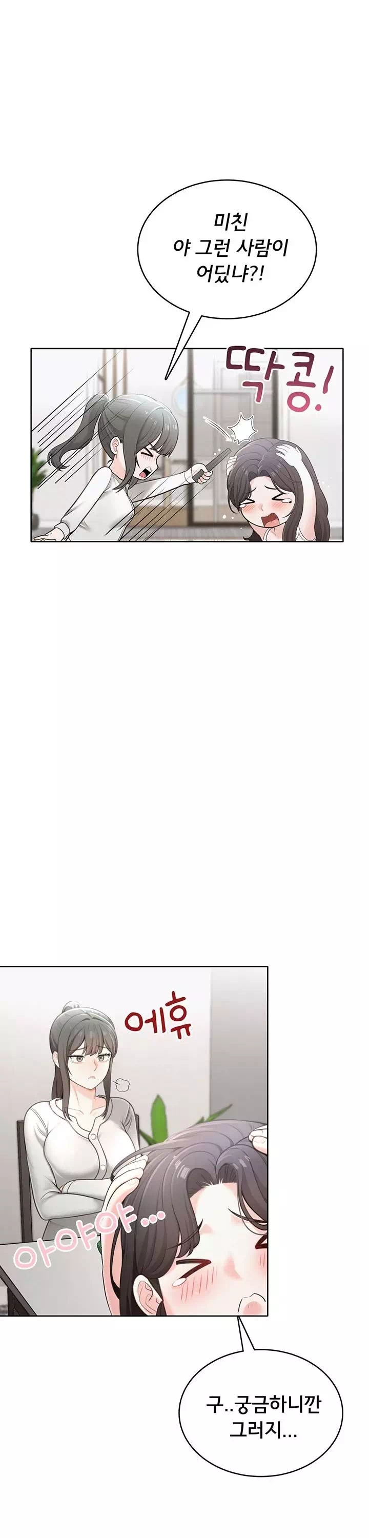 야한여자 프롤로그 - 웹툰 이미지 18