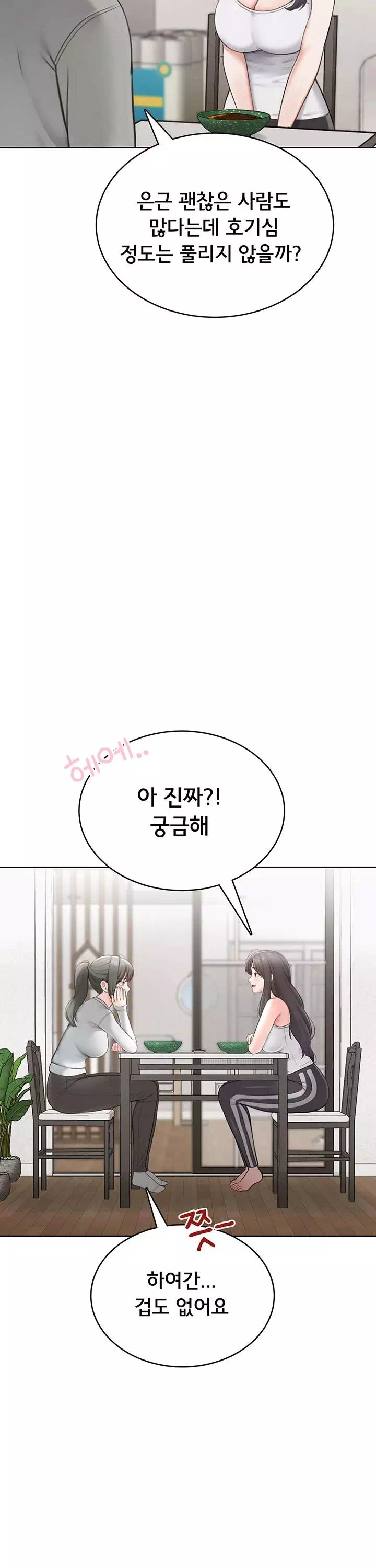 야한여자 프롤로그 - 웹툰 이미지 20