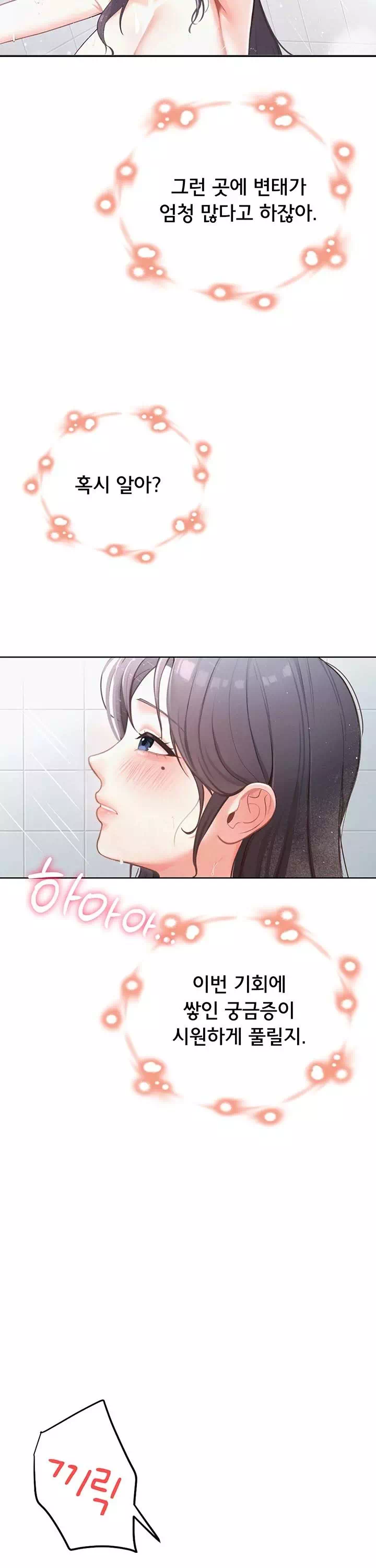 야한여자 프롤로그 - 웹툰 이미지 22