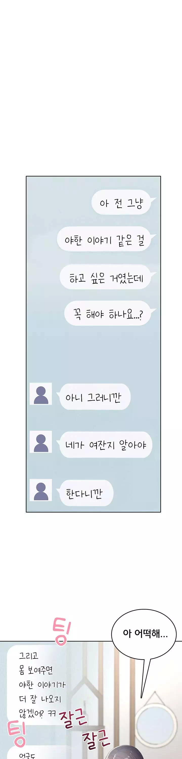 야한여자 프롤로그 - 웹툰 이미지 31