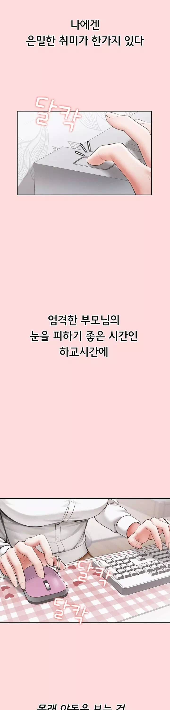 야한여자 프롤로그 - 웹툰 이미지 4