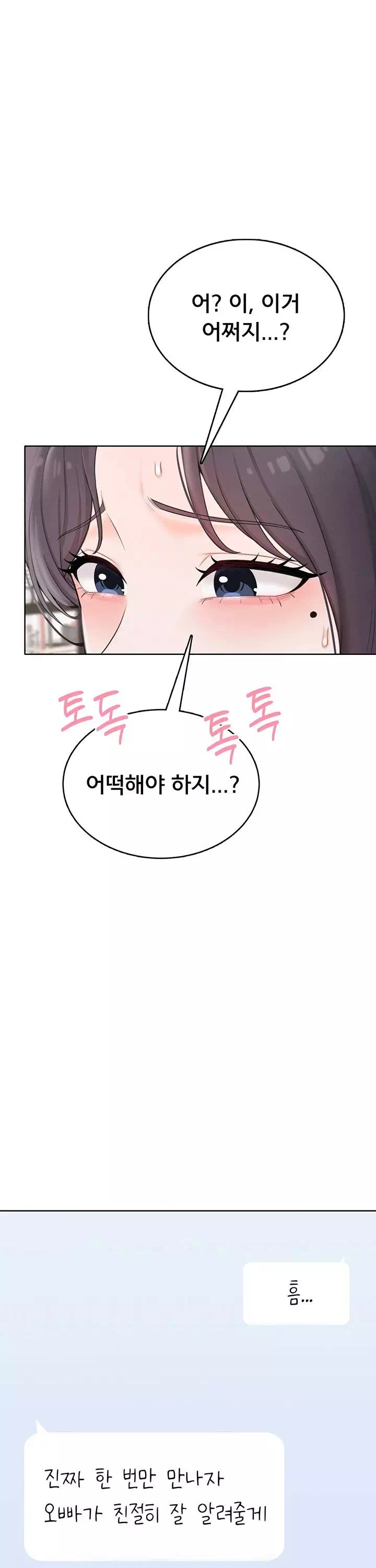 야한여자 프롤로그 - 웹툰 이미지 40