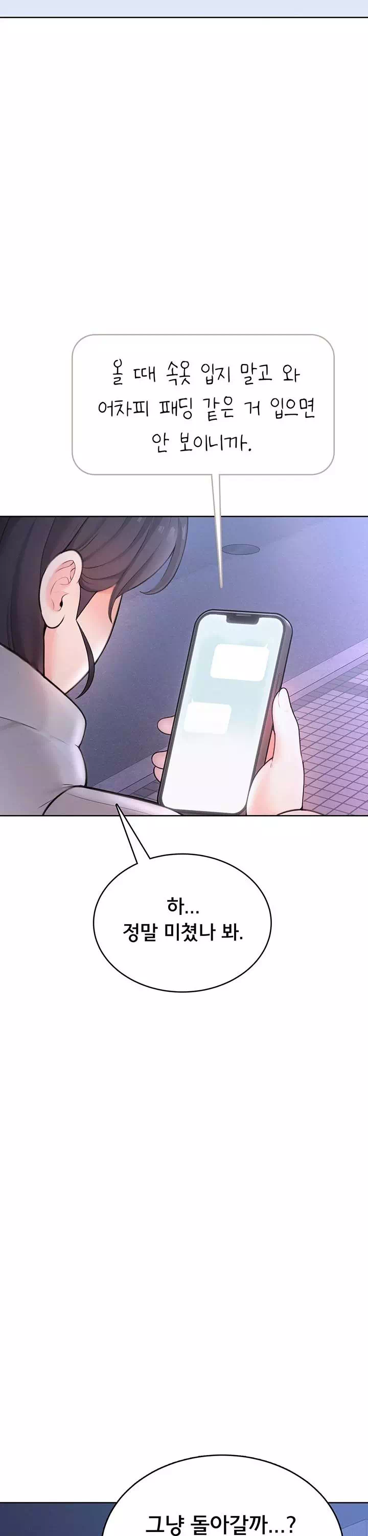 야한여자 프롤로그 - 웹툰 이미지 41