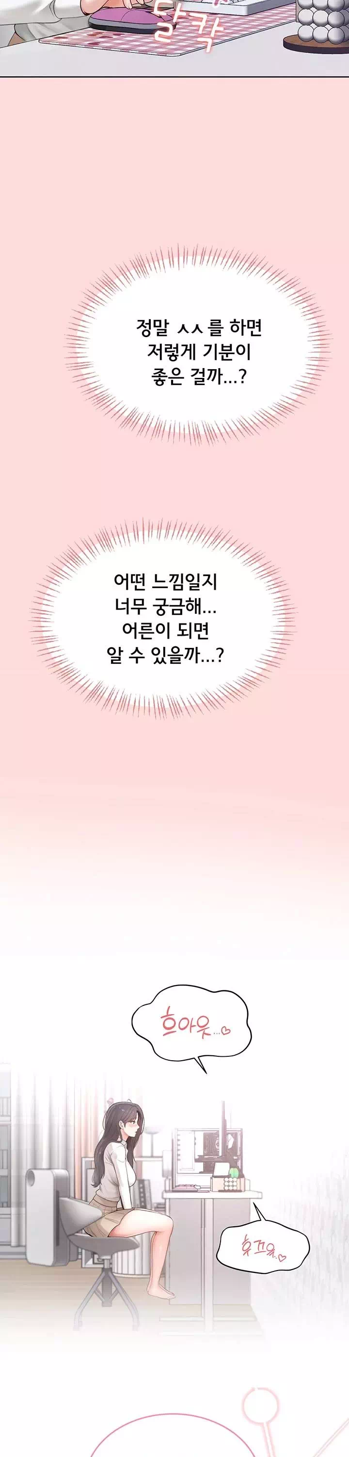 야한여자 프롤로그 - 웹툰 이미지 6