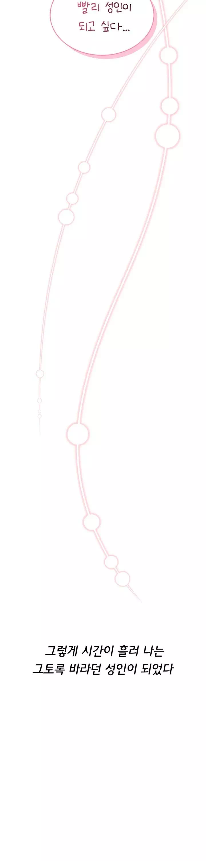 야한여자 프롤로그 - 웹툰 이미지 7