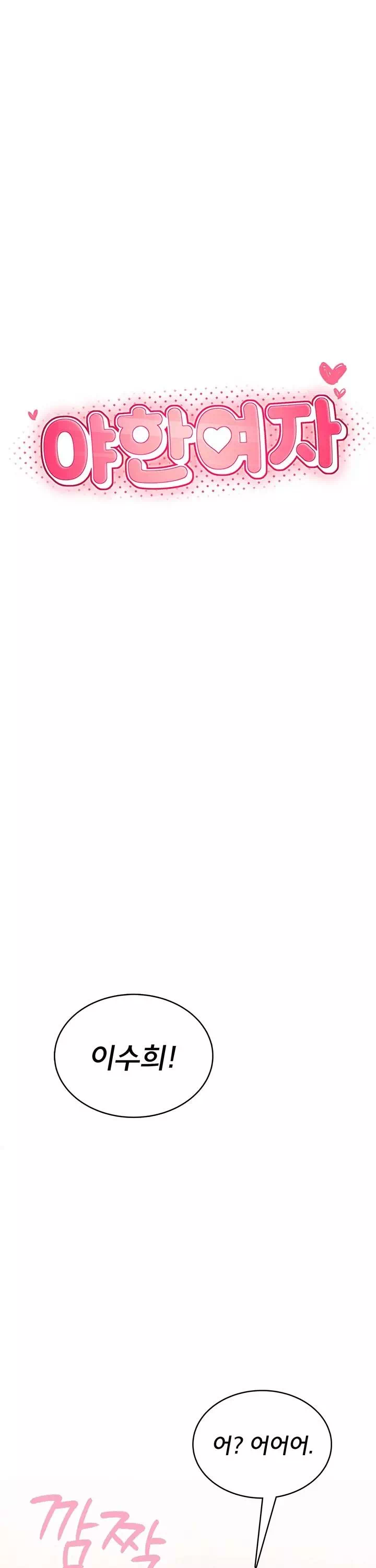 야한여자 프롤로그 - 웹툰 이미지 8