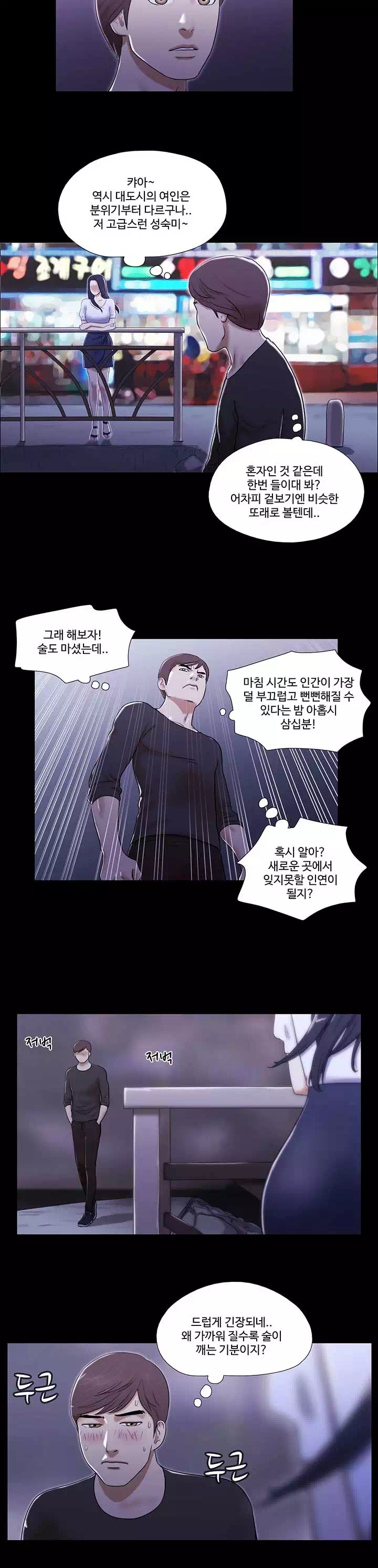 She 프롤로그 - 웹툰 이미지 3