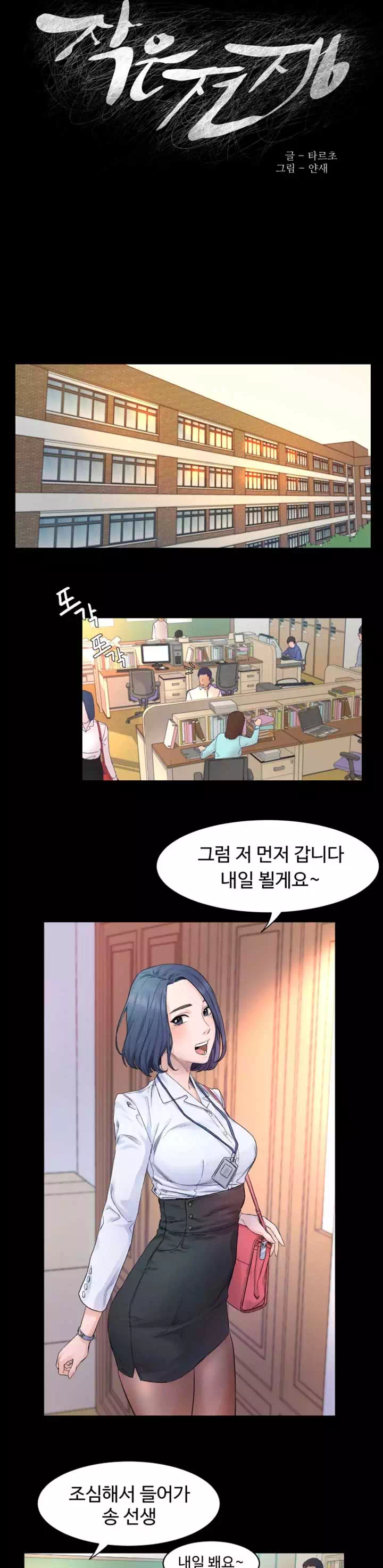 작은 전쟁 프롤로그 - 웹툰 이미지 4