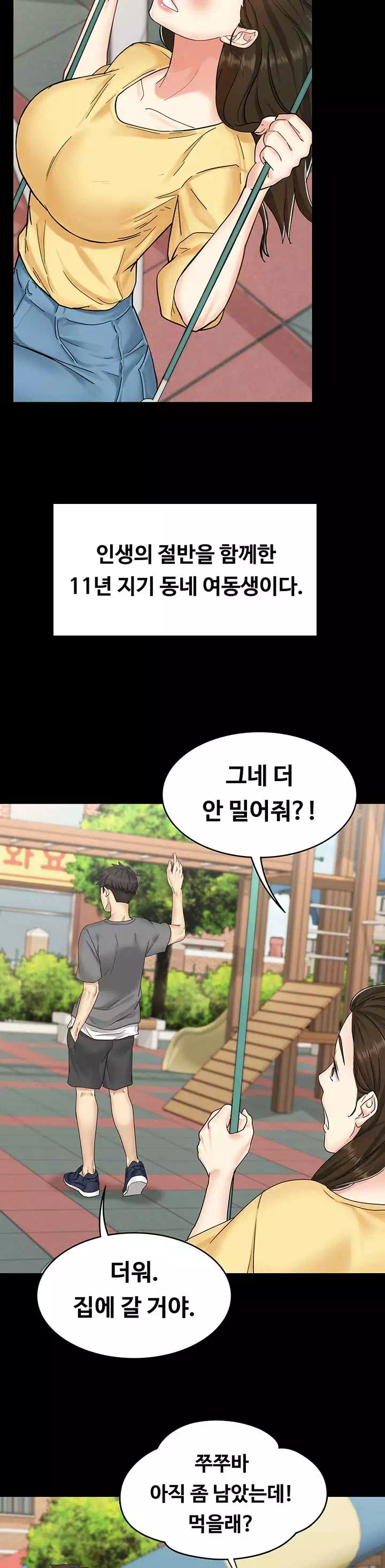 여동생이지만 괜찮아 프롤로그 - 웹툰 이미지 12