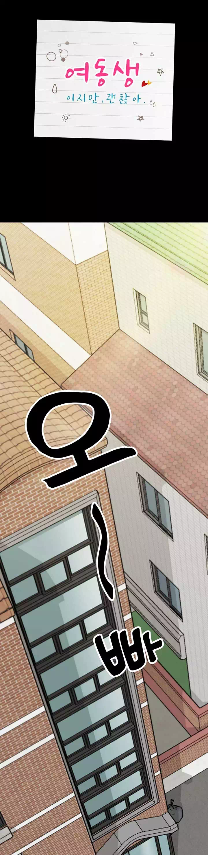 여동생이지만 괜찮아 프롤로그 - 웹툰 이미지 2