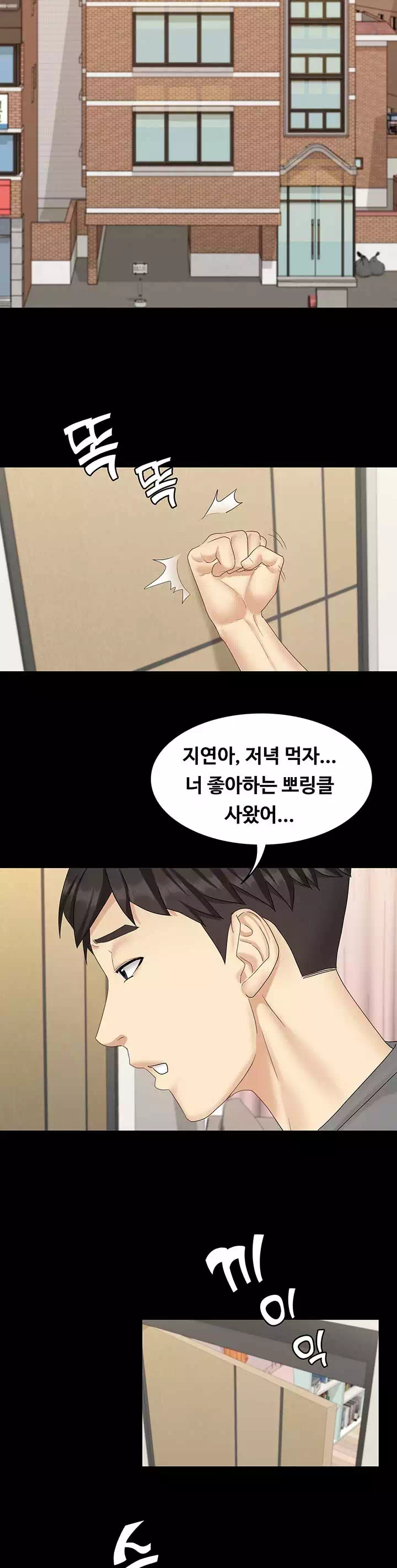 여동생이지만 괜찮아 프롤로그 - 웹툰 이미지 24