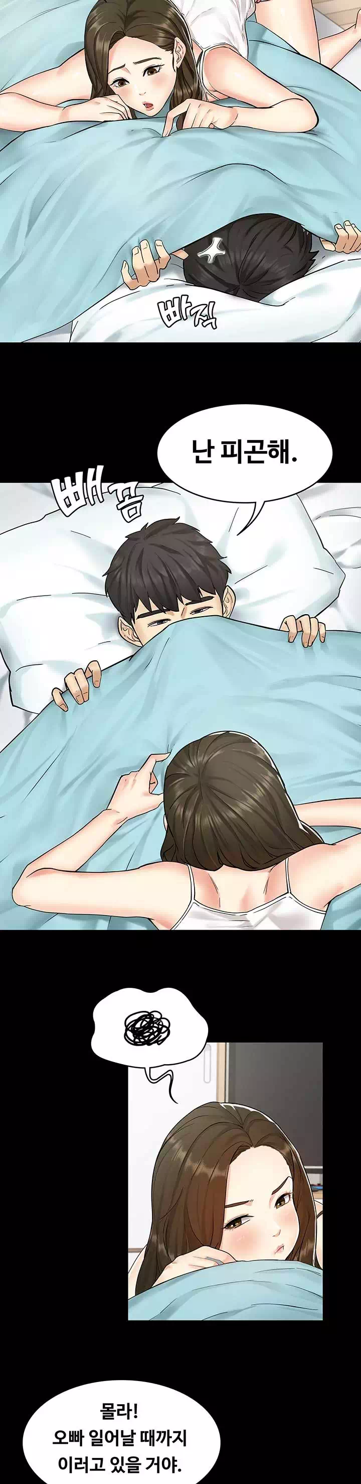 여동생이지만 괜찮아 프롤로그 - 웹툰 이미지 4