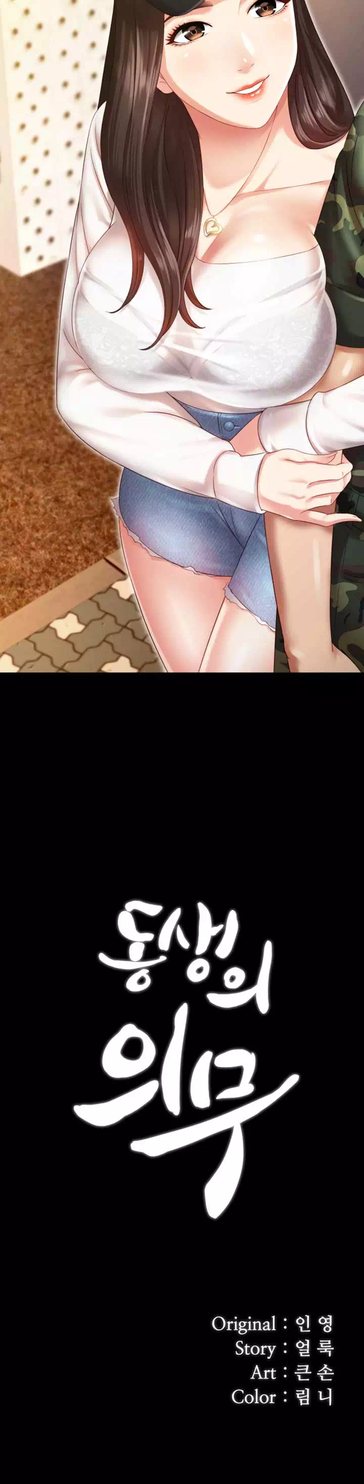 동생의 의무 프롤로그 - 웹툰 이미지 10