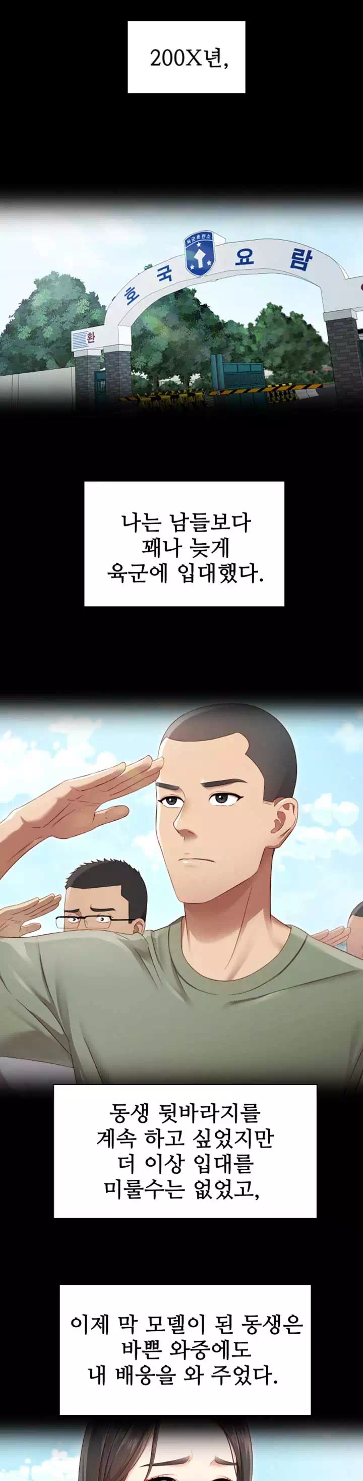 동생의 의무 프롤로그 - 웹툰 이미지 4