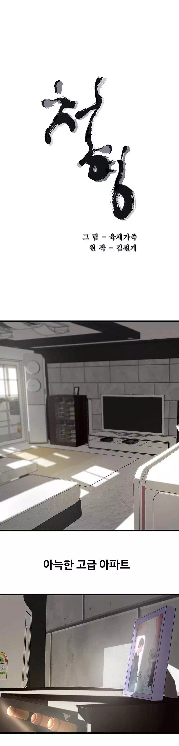 처형 프롤로그 - 웹툰 이미지 3